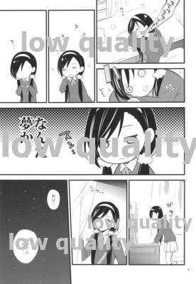 眠り姫ドリーミング page 6 full
