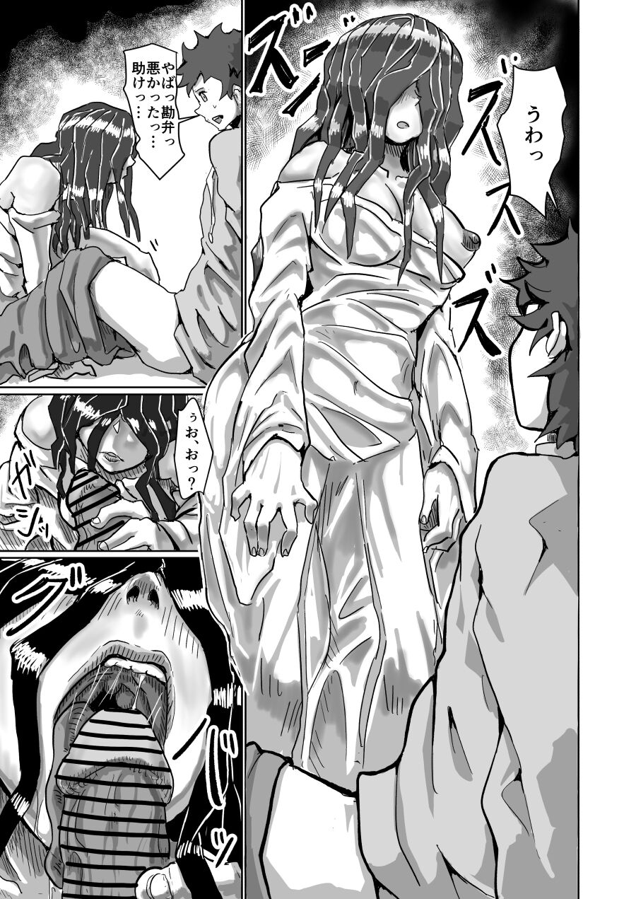 Sumi no Yuurei page 4 full