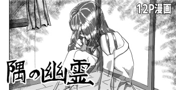 Sumi no Yuurei cover