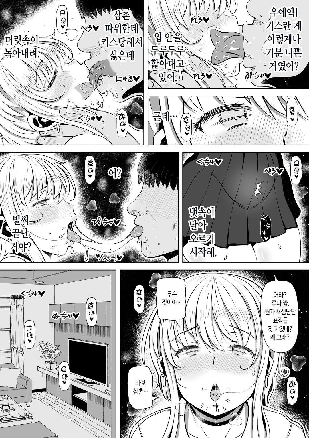 Mei Kano ~1000 Man-en de Onaho Keiyakushita Namaiki Gyaru~ | 조카 여친 page 10 full