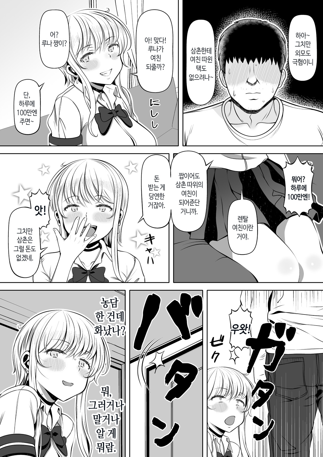Mei Kano ~1000 Man-en de Onaho Keiyakushita Namaiki Gyaru~ | 조카 여친 page 6 full