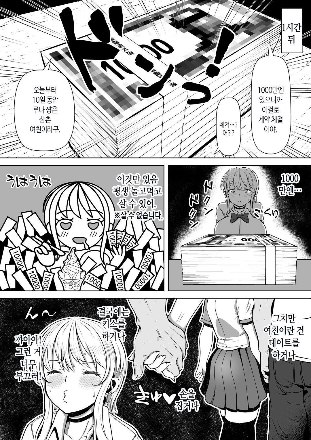 Mei Kano ~1000 Man-en de Onaho Keiyakushita Namaiki Gyaru~ | 조카 여친 page 7 full