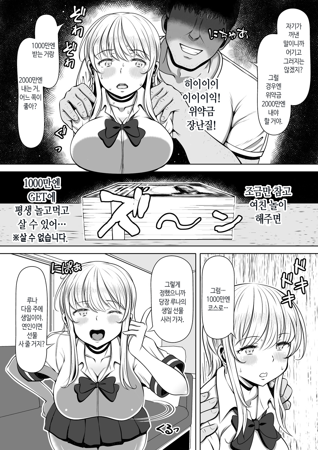 Mei Kano ~1000 Man-en de Onaho Keiyakushita Namaiki Gyaru~ | 조카 여친 page 8 full
