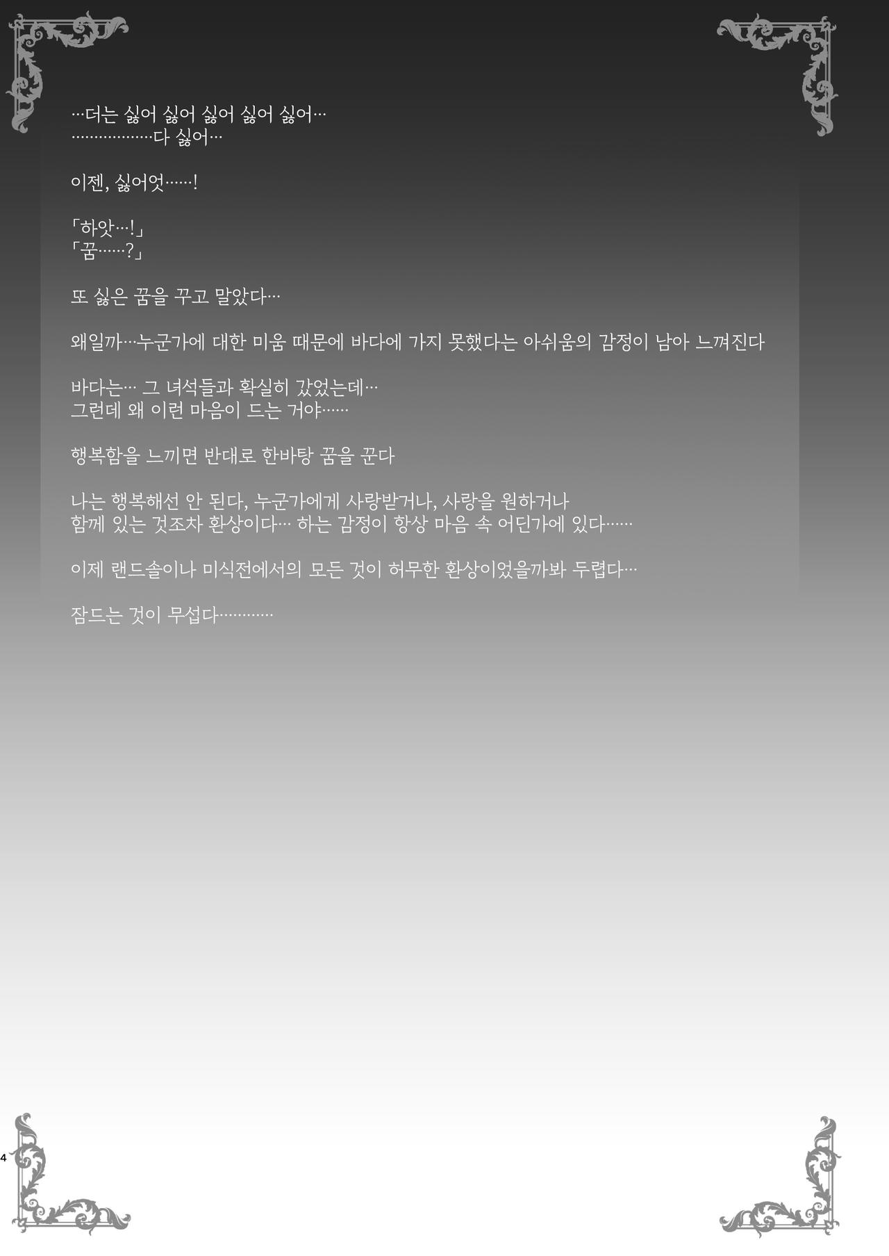 Kyaru-chan to Shiawase no Okusuri | 캬루와 행복의 약물 page 4 full