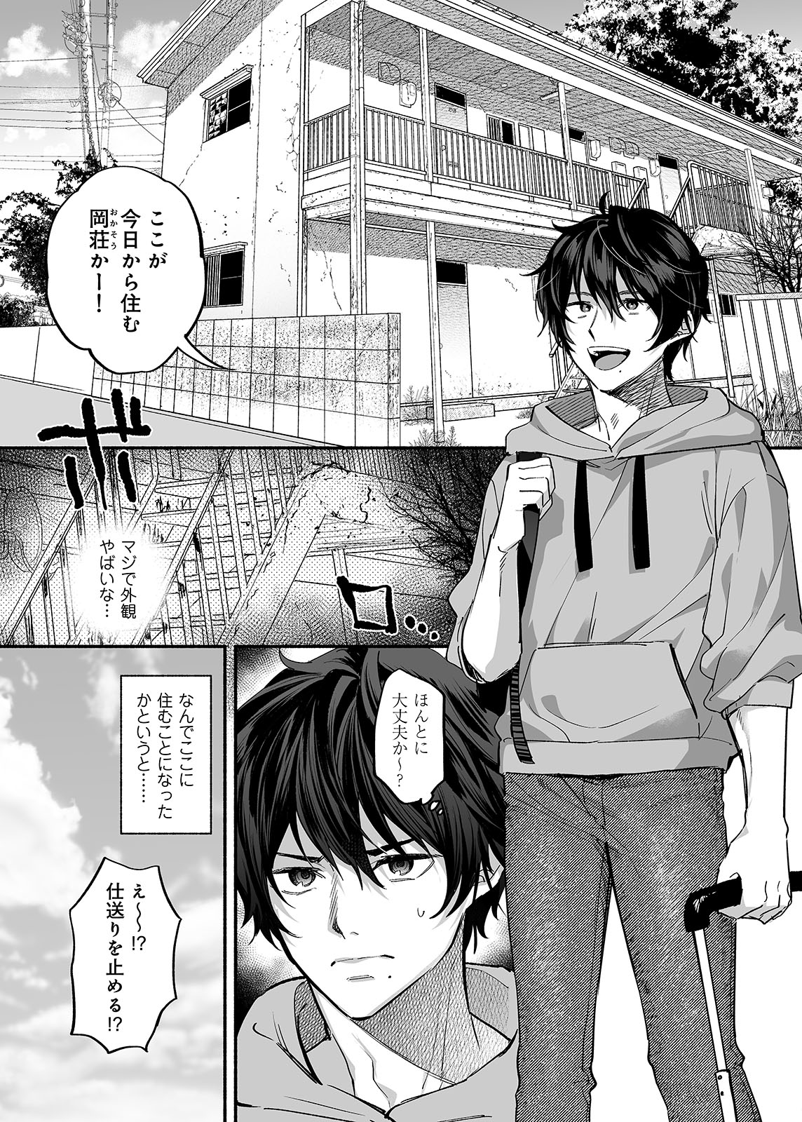 Danshoku Rei no Sumu Apart ~Nonke no Ore ga Mienai Nanika o Hamerarete Mesuiki nanka Suru Wakenai~ page 2 full