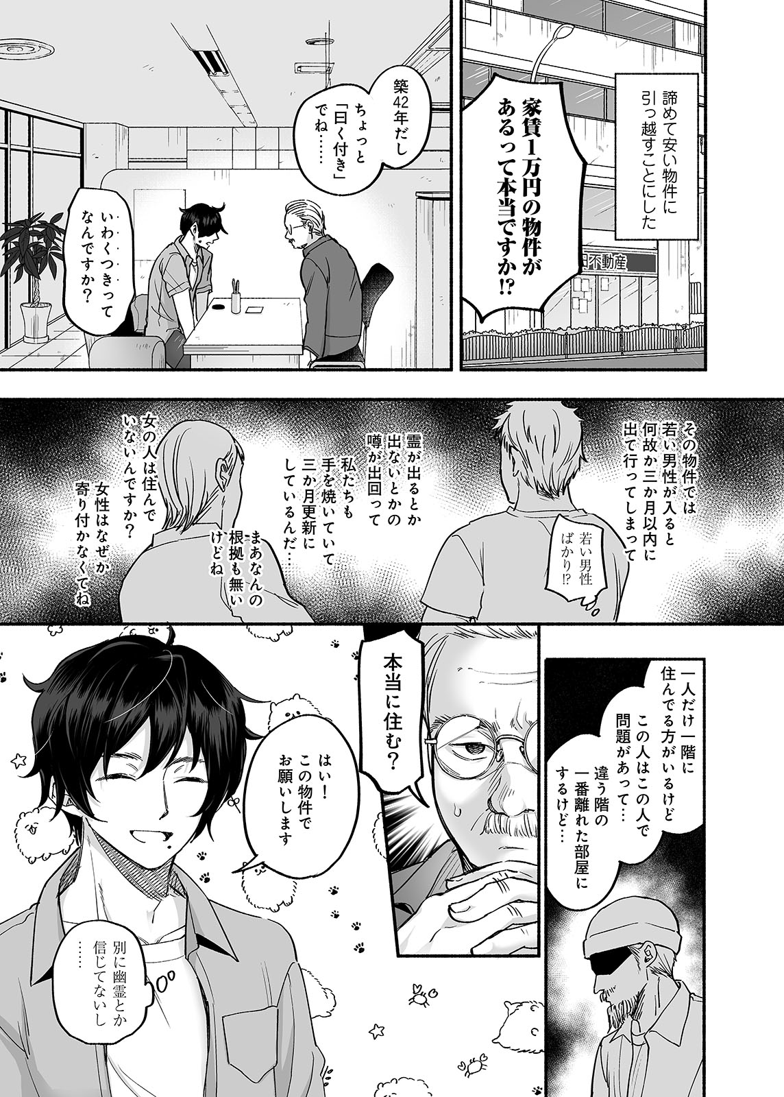 Danshoku Rei no Sumu Apart ~Nonke no Ore ga Mienai Nanika o Hamerarete Mesuiki nanka Suru Wakenai~ page 4 full