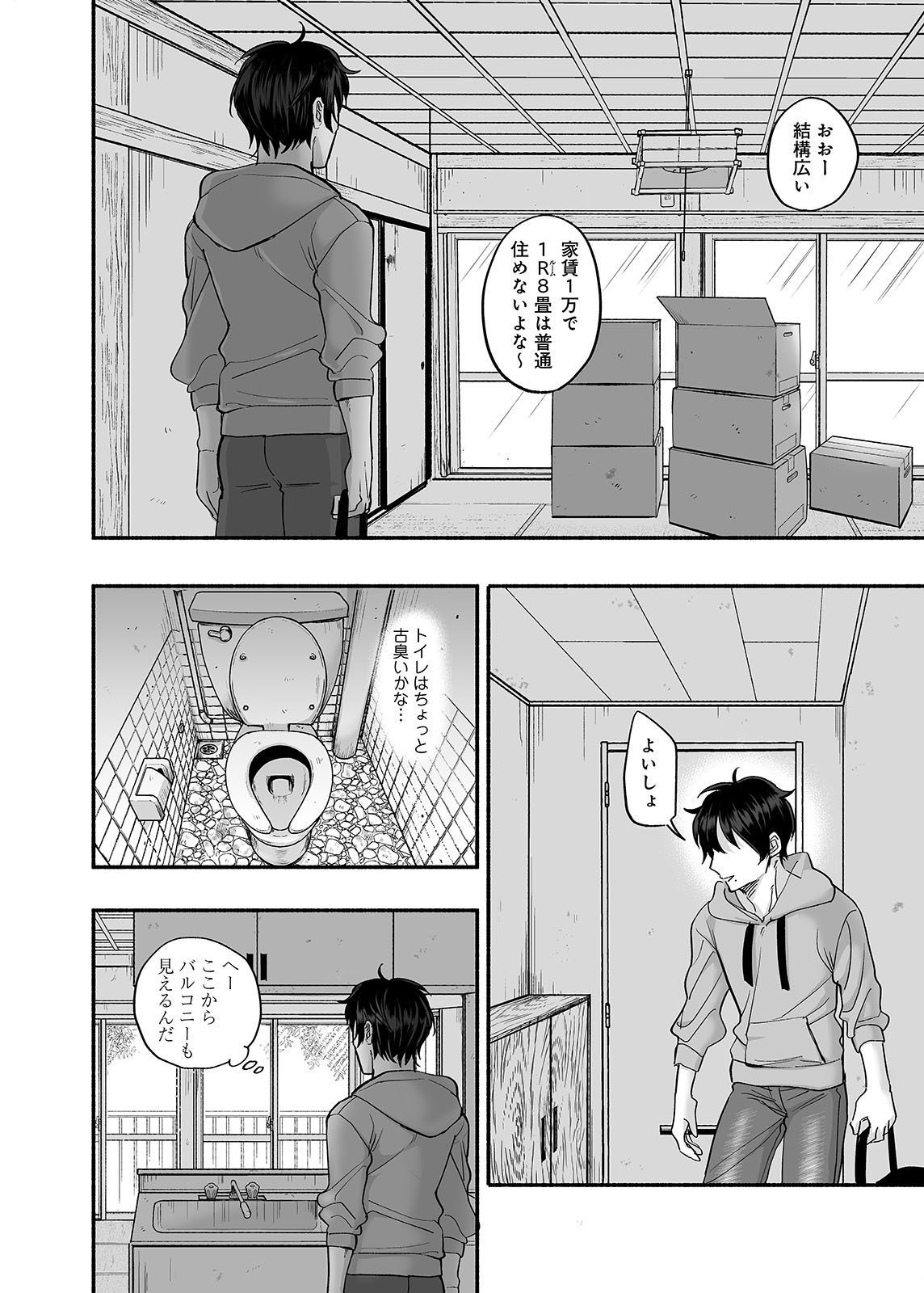 Danshoku Rei no Sumu Apart ~Nonke no Ore ga Mienai Nanika o Hamerarete Mesuiki nanka Suru Wakenai~ page 5 full