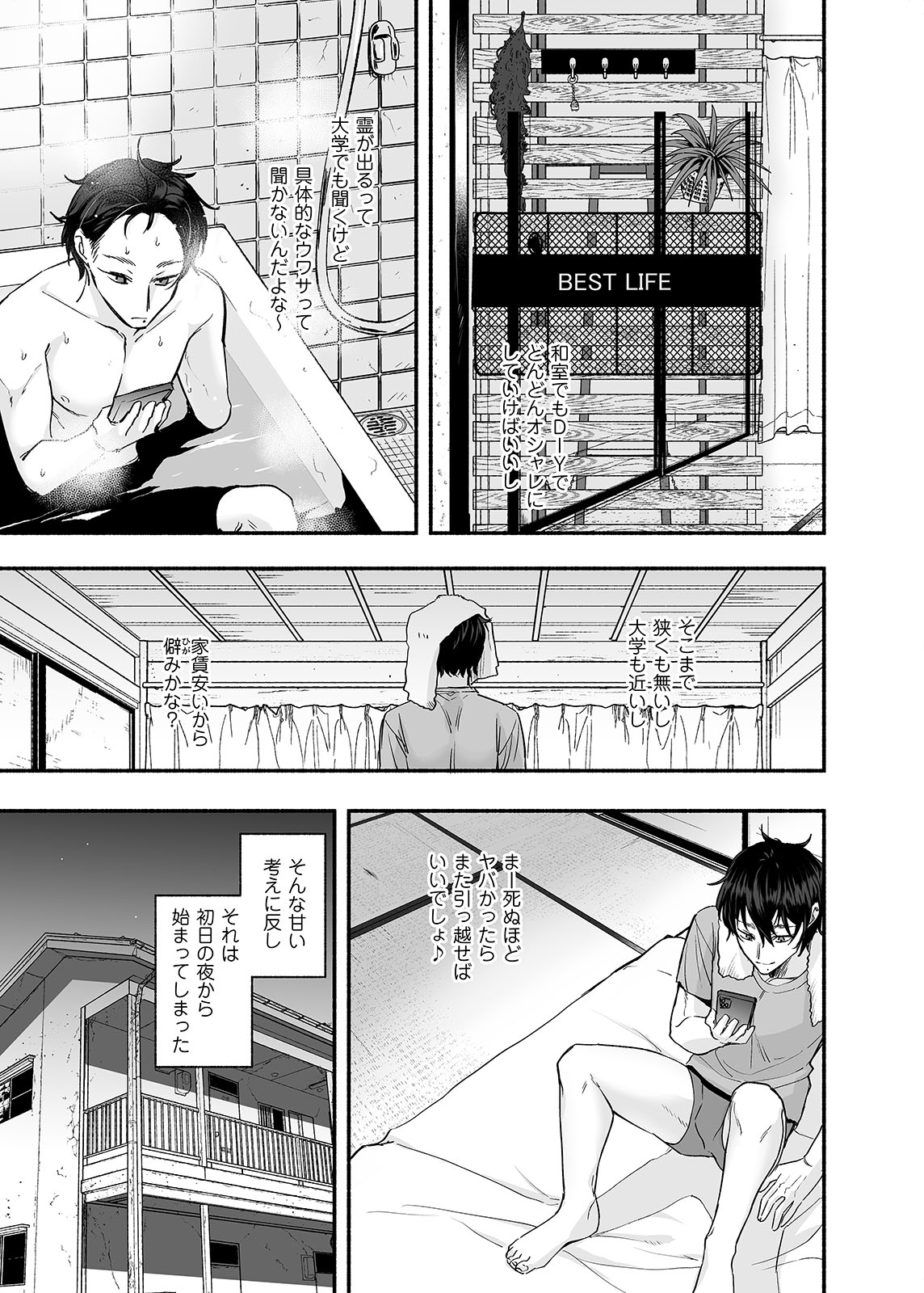 Danshoku Rei no Sumu Apart ~Nonke no Ore ga Mienai Nanika o Hamerarete Mesuiki nanka Suru Wakenai~ page 6 full