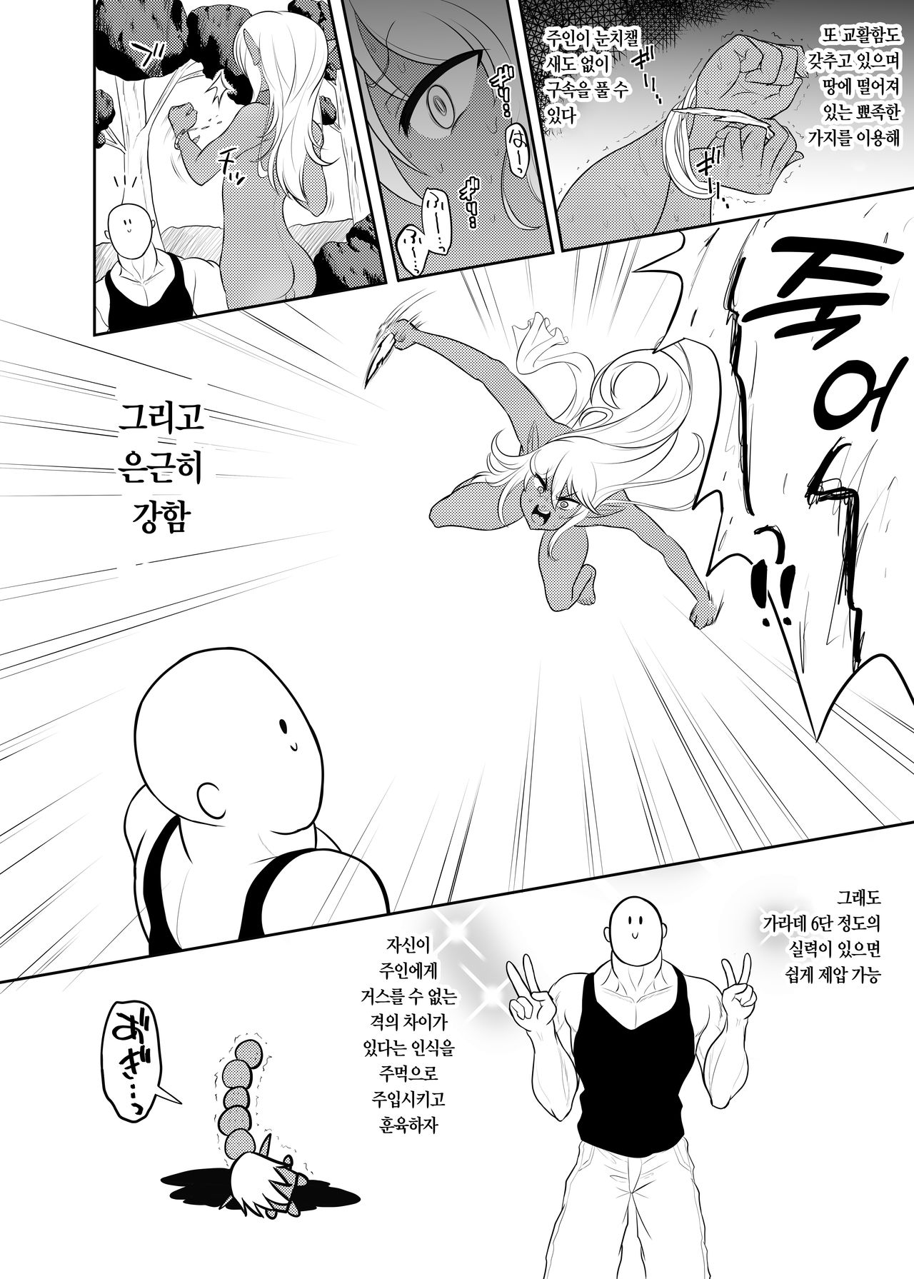 Kasshoku Elf-kun no Kaikata | 갈색 엘프♂ 군을 기르는 방법 page 9 full