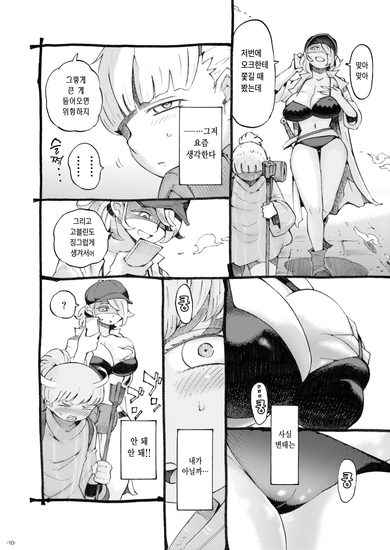 Meikyuu Haishinsha Slime Toufu wa Meikyuu de Muchakucha ni saretai. | 던전 스트리머 슬라임 두부는 던전에서 엉망진창 당하고 싶어. page 10 full