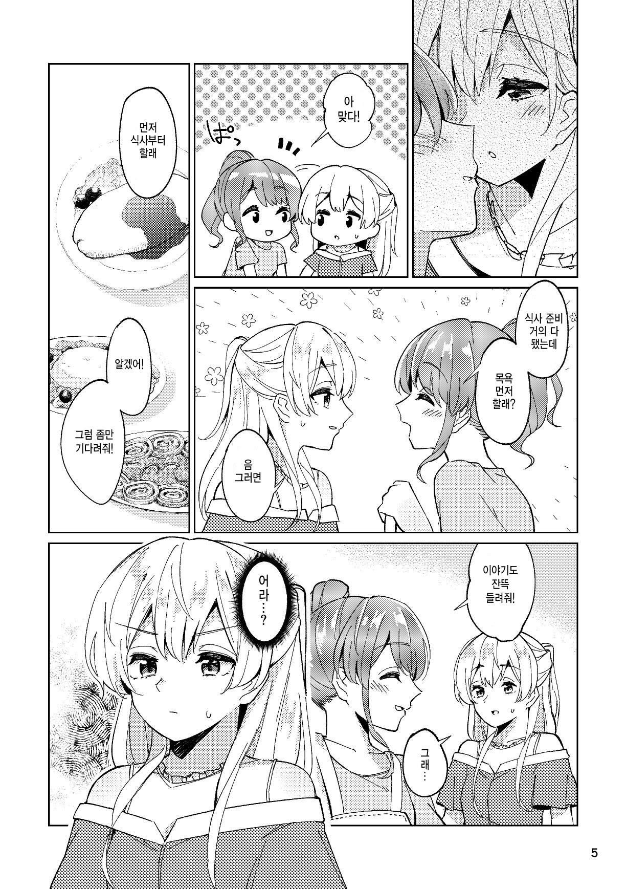 Itoshiku Naru made Matte ite - Until you miss me. page 5 full