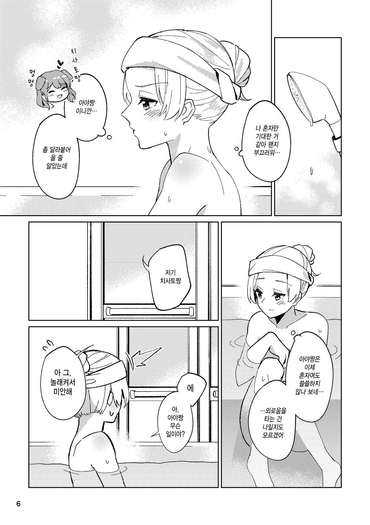 Itoshiku Naru made Matte ite - Until you miss me. page 6 full