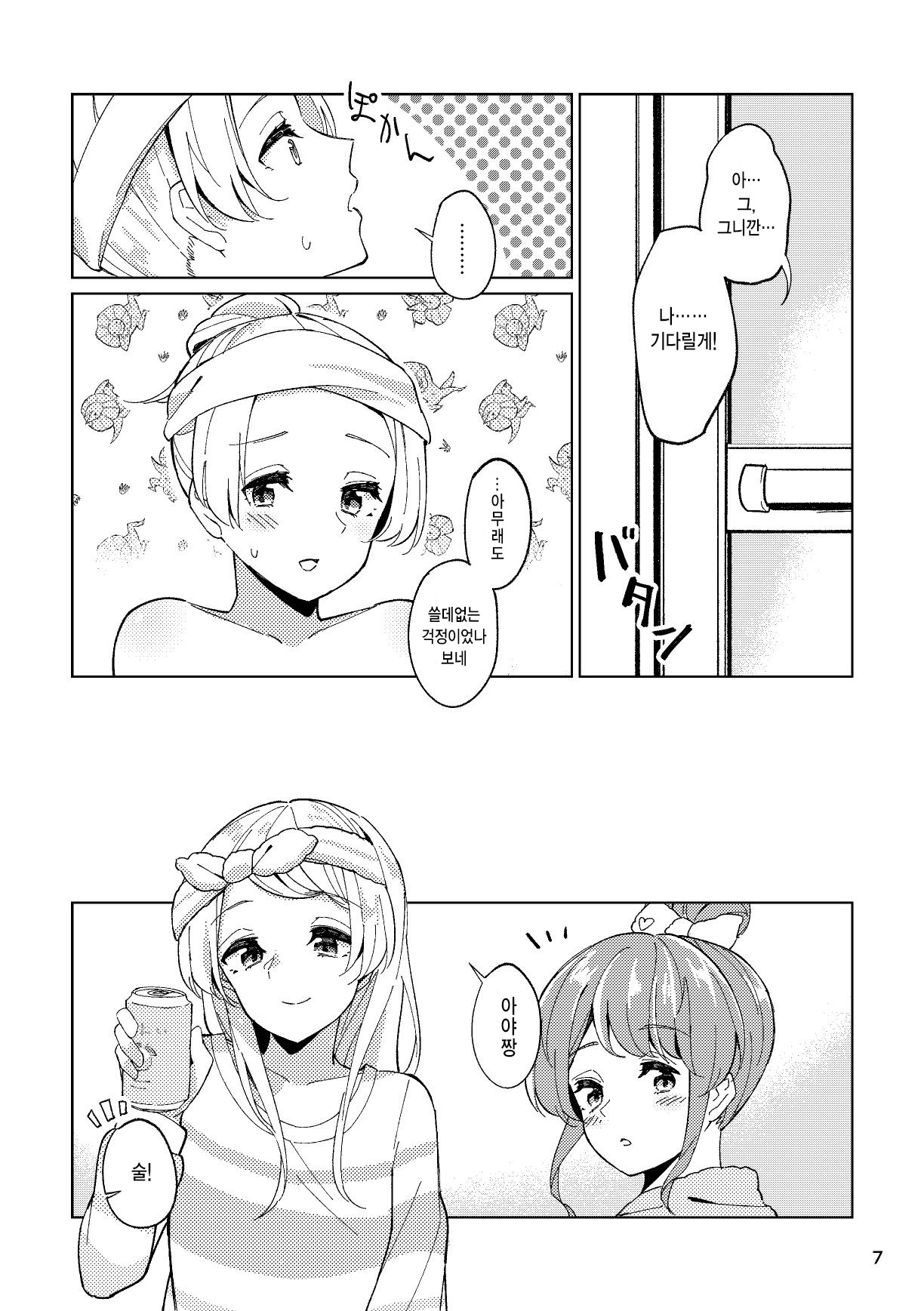 Itoshiku Naru made Matte ite - Until you miss me. page 7 full