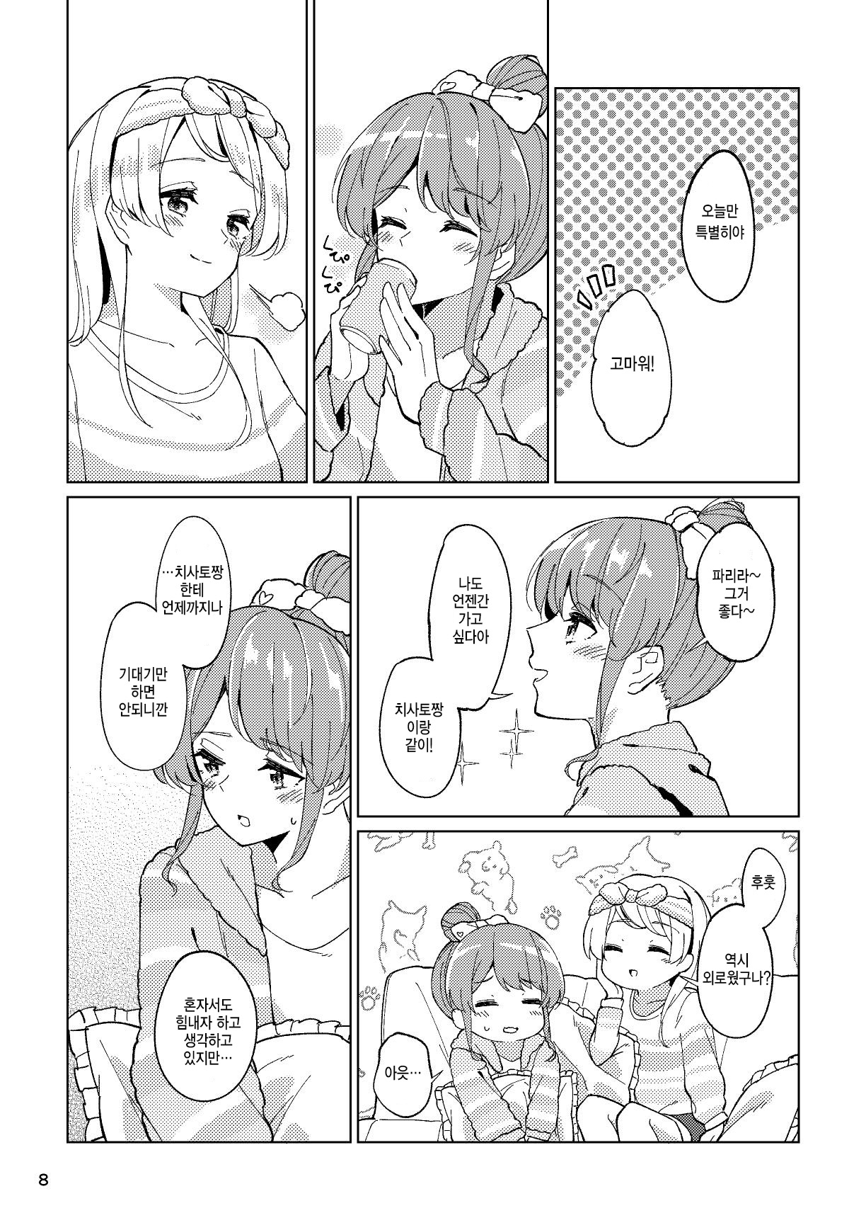 Itoshiku Naru made Matte ite - Until you miss me. page 8 full