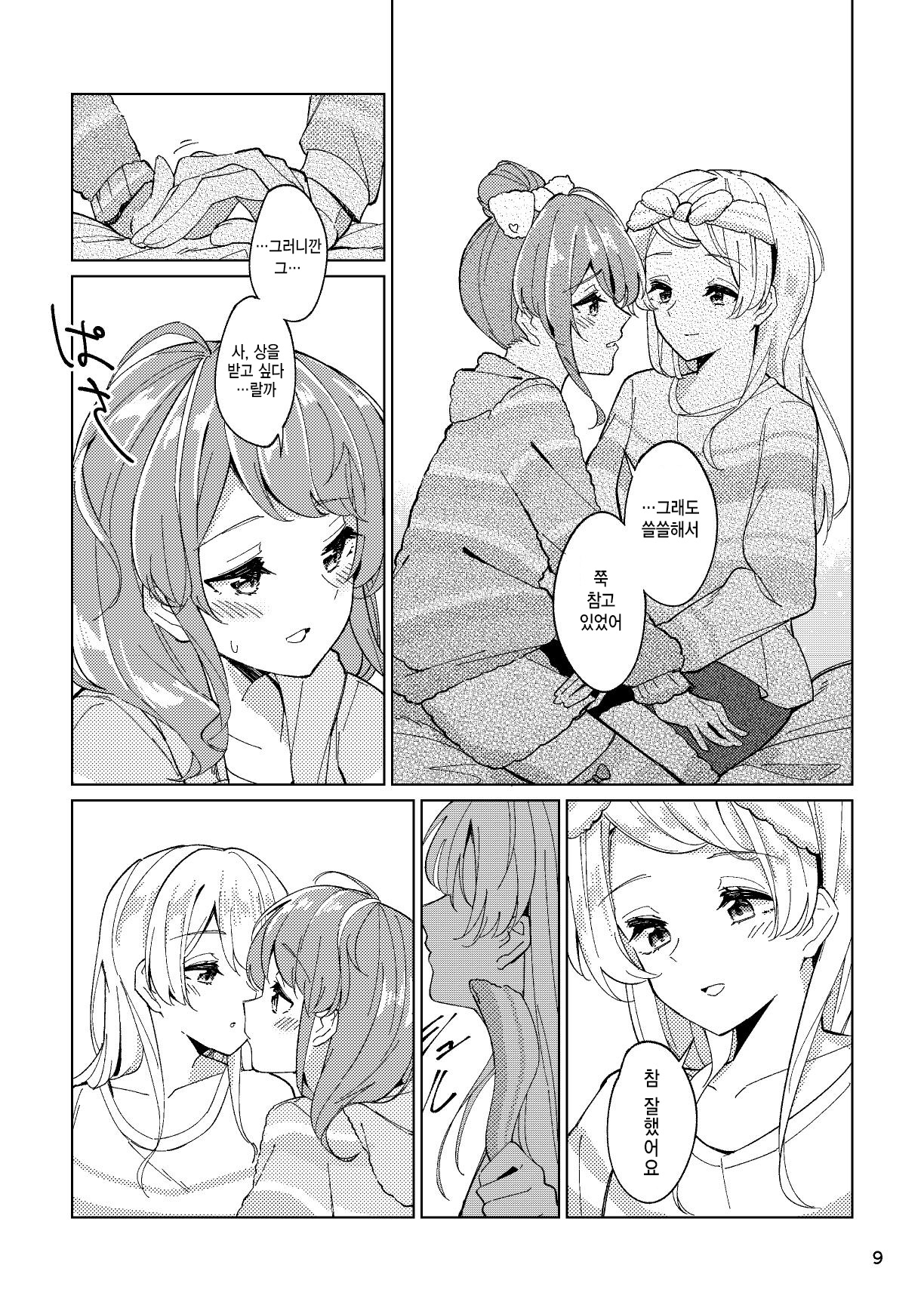 Itoshiku Naru made Matte ite - Until you miss me. page 9 full