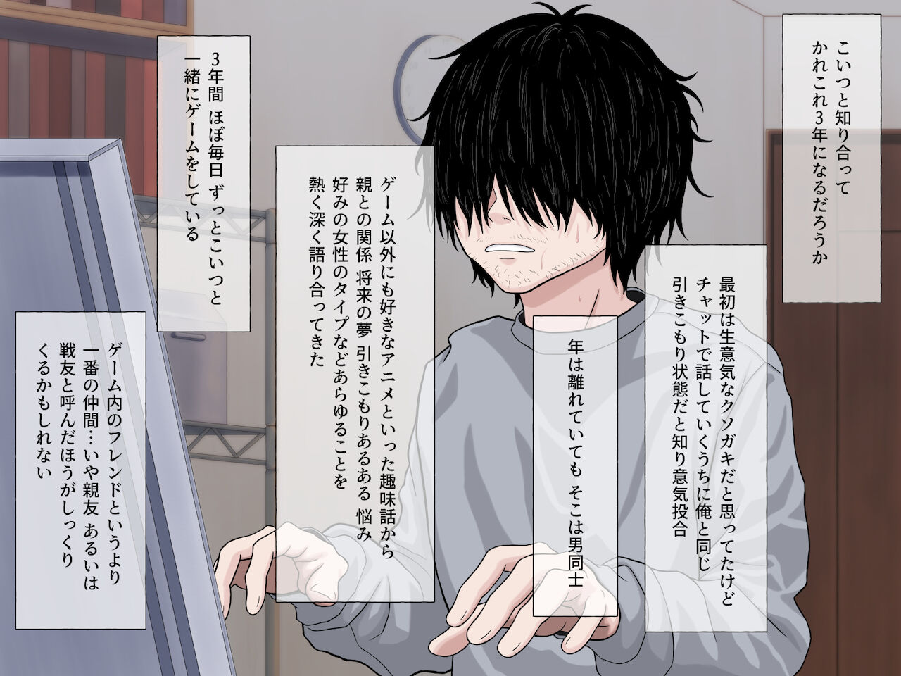 ずっと男だと思ってたネトゲ友達がじつは男の娘でしかも自分のスケベな姿を見られるのが好きな変態だったら展開は間違いなくこうなる page 7 full