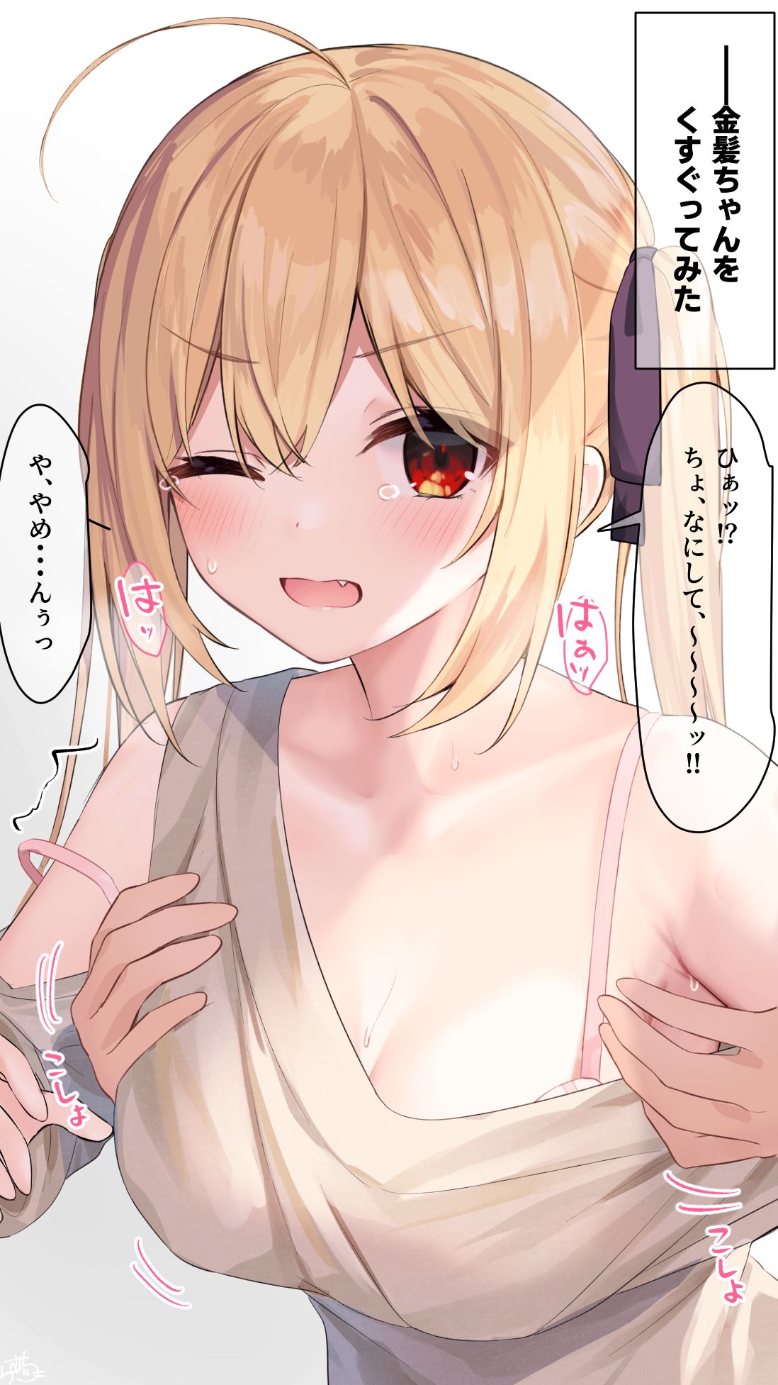 【くすぐり（意味深）】金髪ちゃん page 1 full