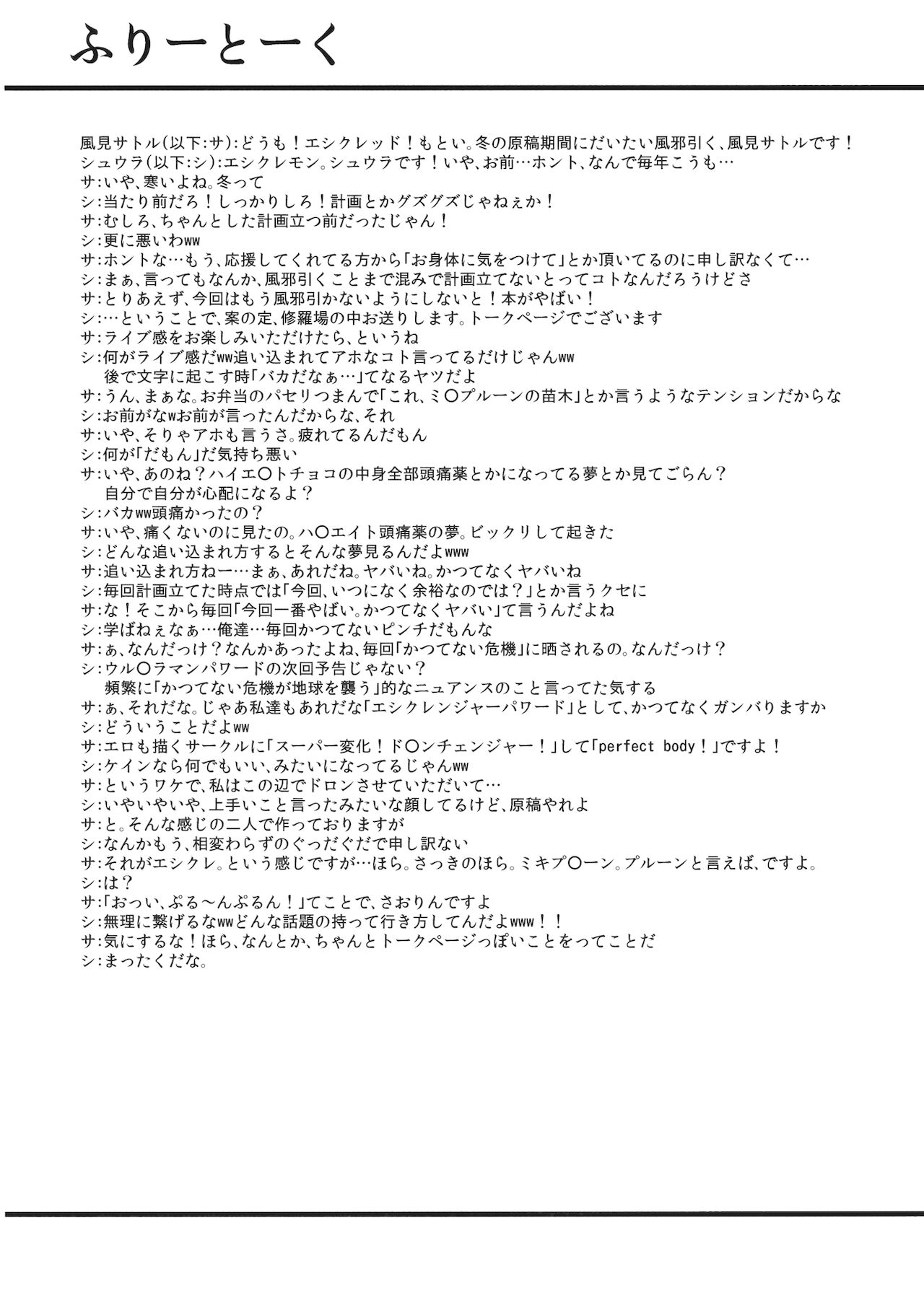 いんマイドリーむ page 3 full