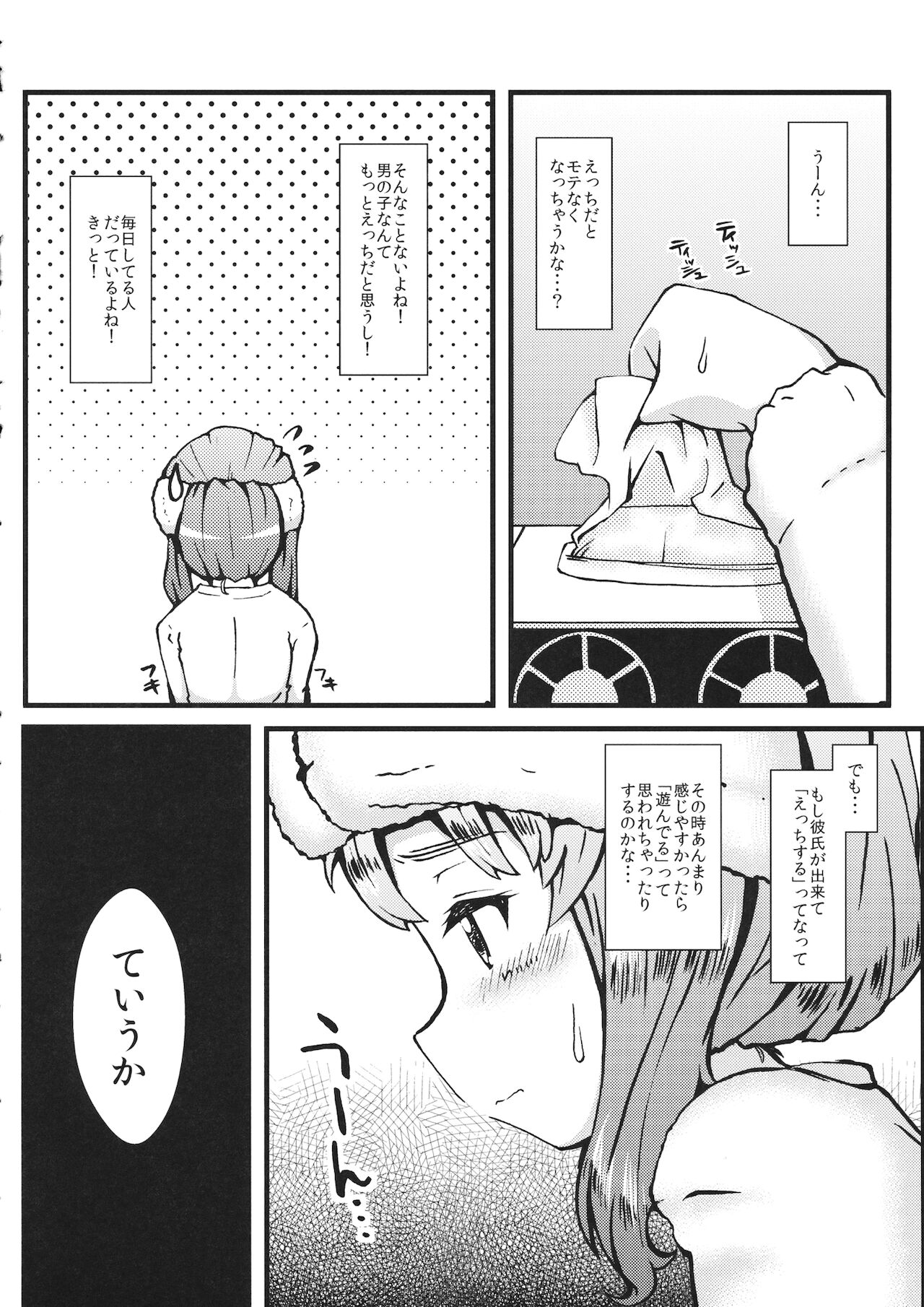 いんマイドリーむ page 5 full