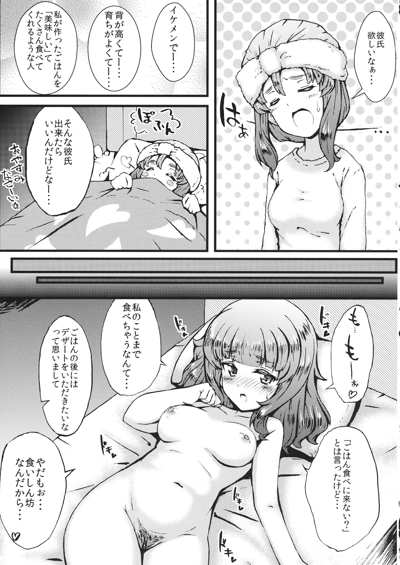 いんマイドリーむ page 6 full