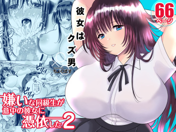 Kirai na Doukyuusei ga Ichuu no Kanojo ni Hyoui shita 2 cover