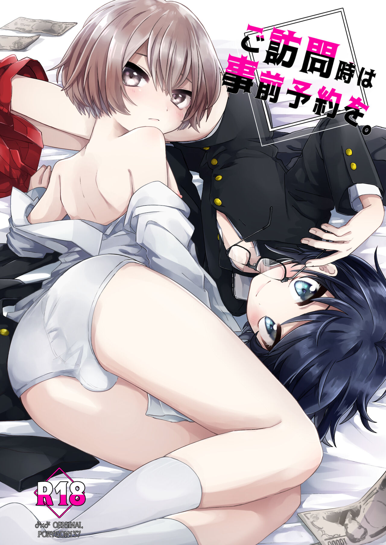 ご訪問時は事前予約を。 page 1 full