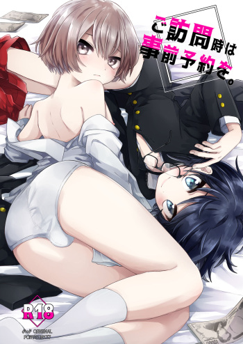 ご訪問時は事前予約を。 cover