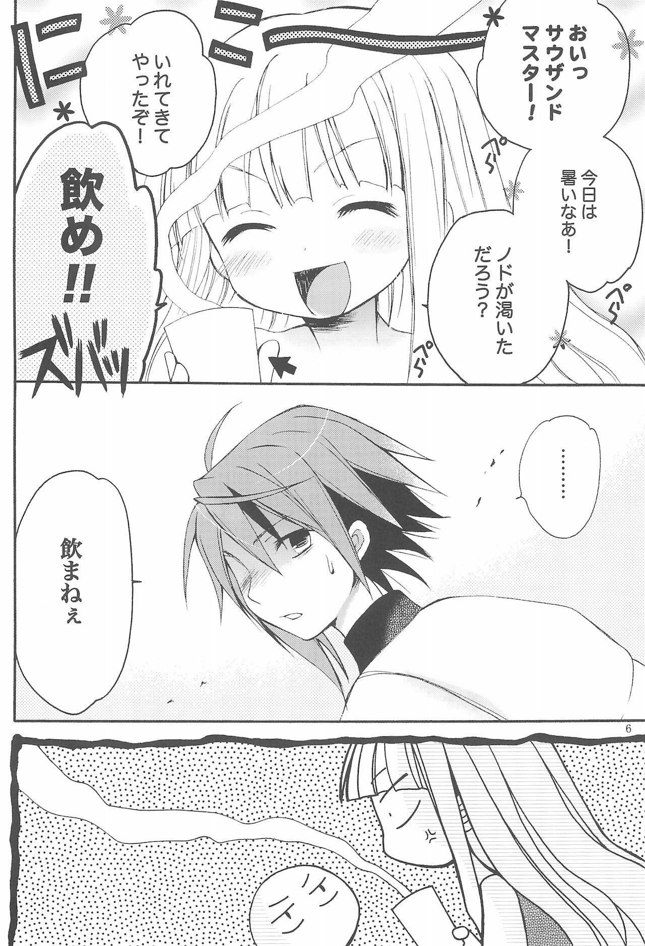 Kimi no Namae o Yonda ato ni page 10 full