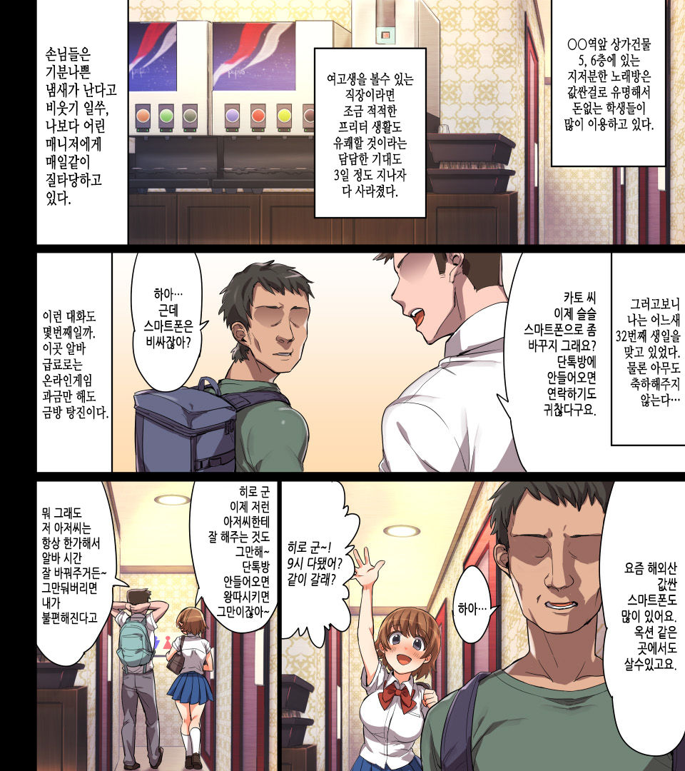 Kono Apps o Install Suruto Seikantai e no Touch ga Kyoka Sarete Onnanoko ga Iki Makutte Shimaimasu. Hontouni Yoroshii desu ka? page 2 full
