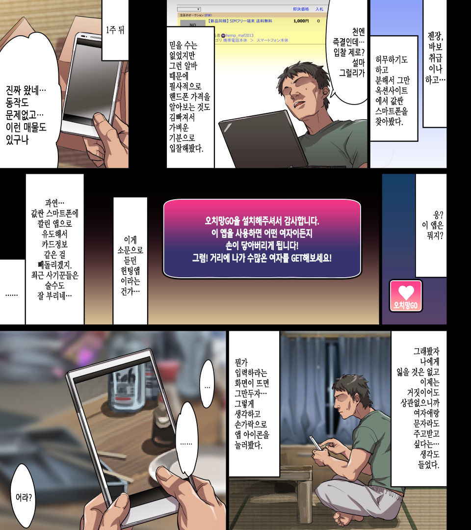 Kono Apps o Install Suruto Seikantai e no Touch ga Kyoka Sarete Onnanoko ga Iki Makutte Shimaimasu. Hontouni Yoroshii desu ka? page 3 full