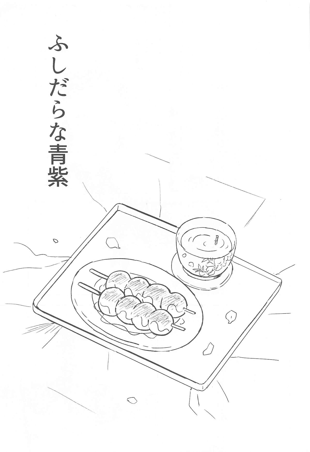 Fushidara na Seishi page 2 full