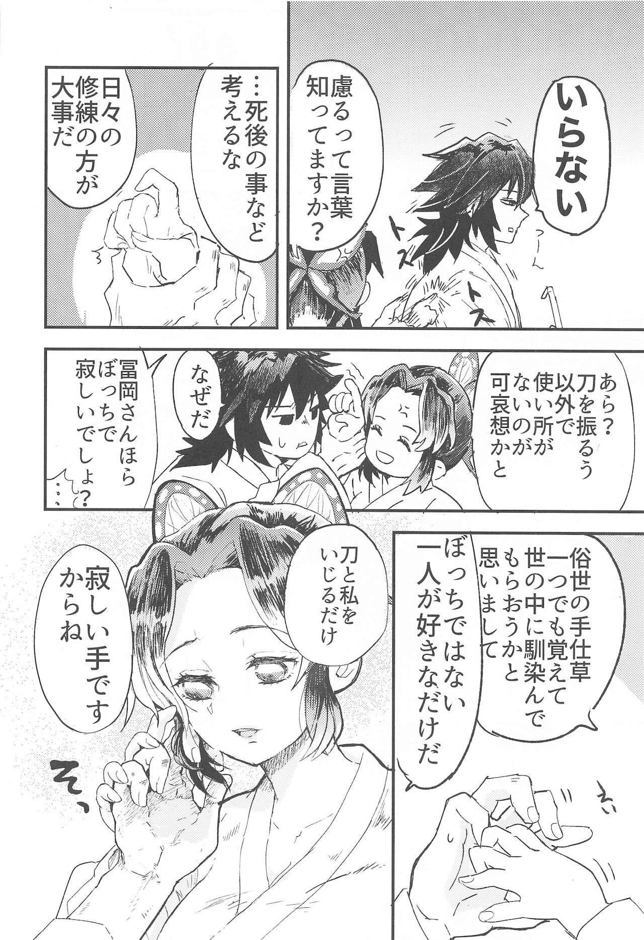 Fushidara na Seishi page 7 full