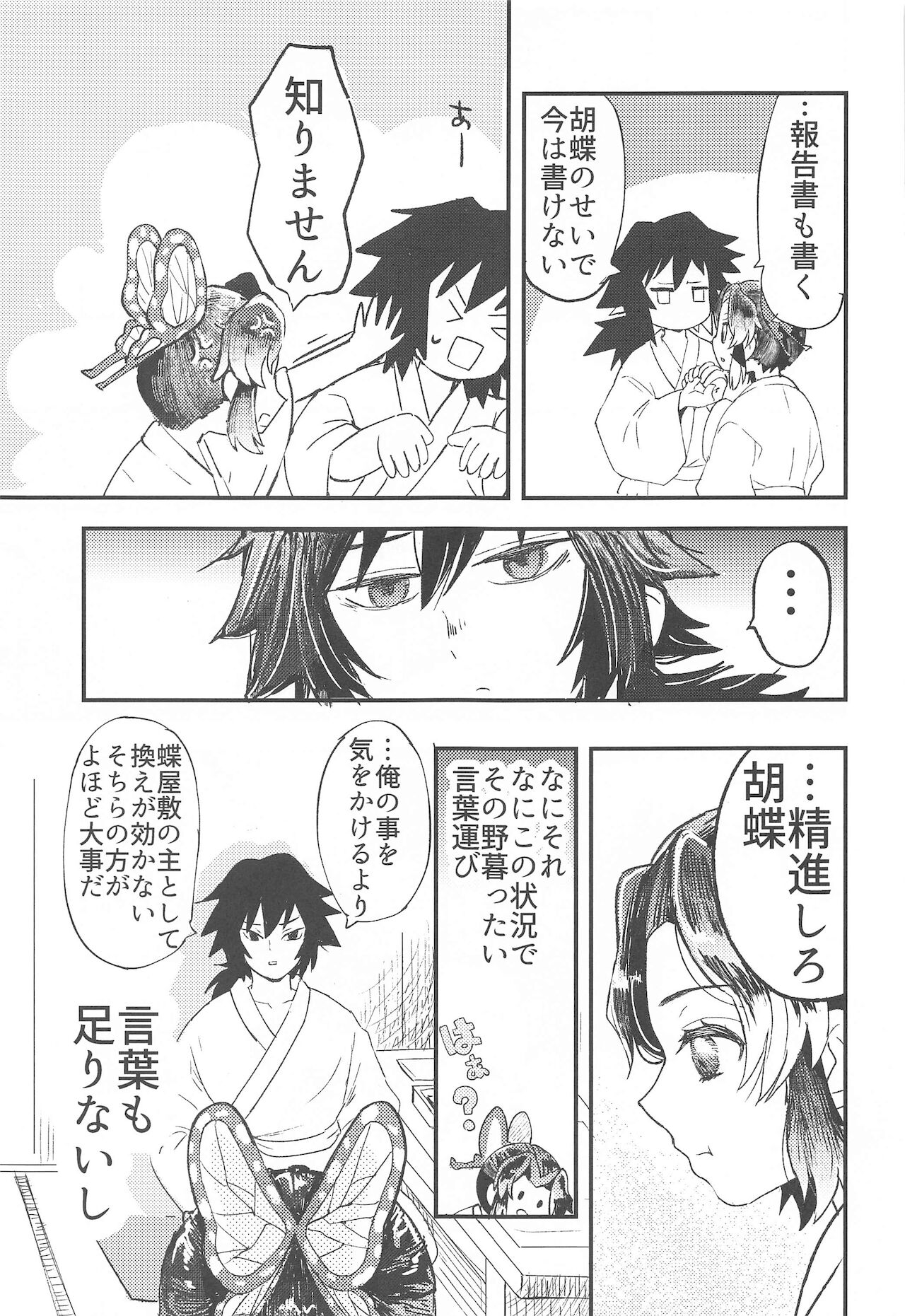 Fushidara na Seishi page 8 full