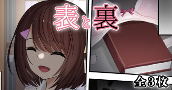 表と裏 cover