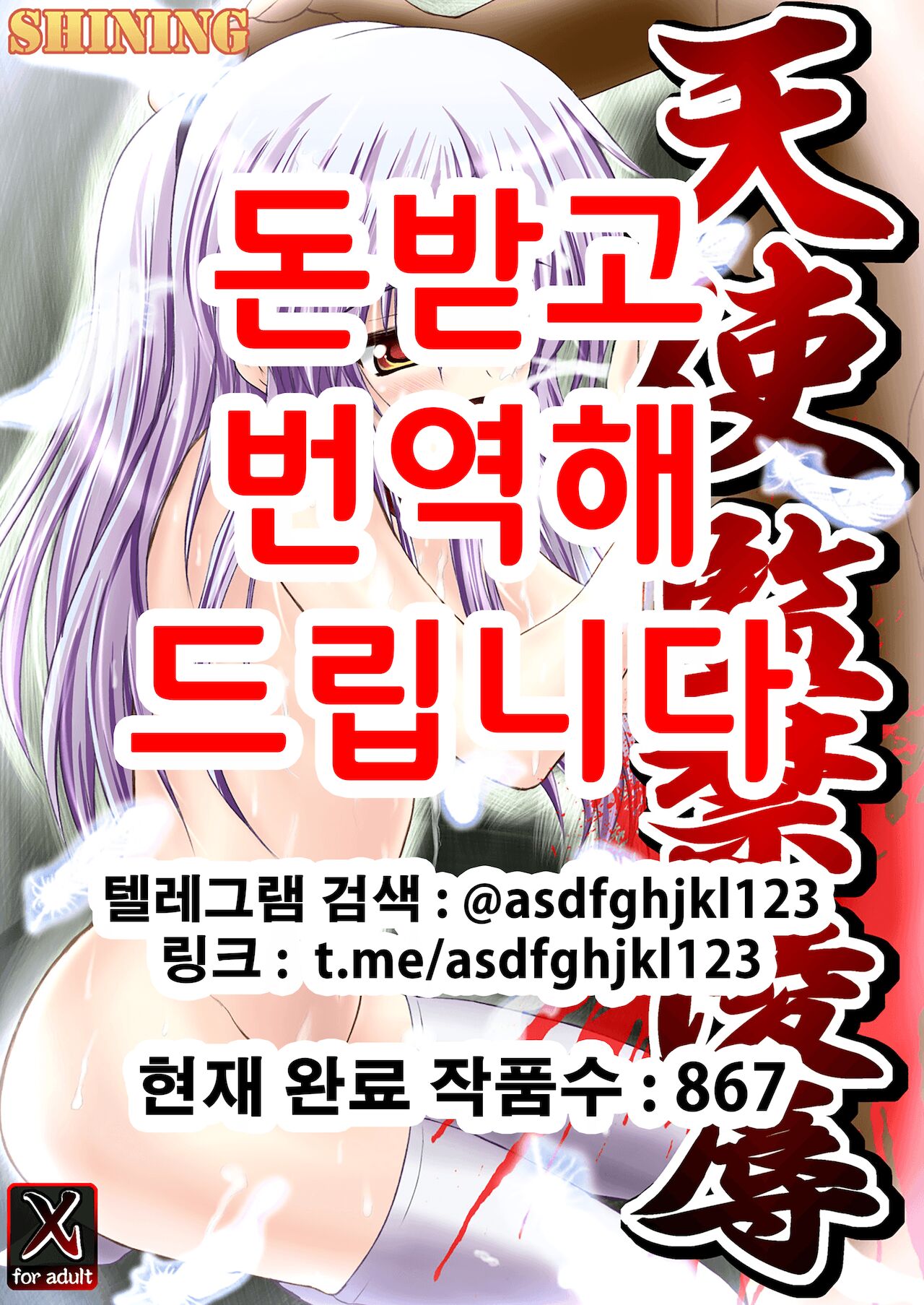 Tenshi Kankin Ryoujoku | 천사 감금 능욕 page 1 full