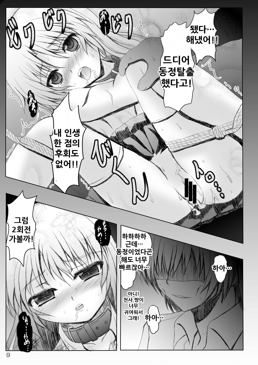 Tenshi Kankin Ryoujoku | 천사 감금 능욕 page 10 full