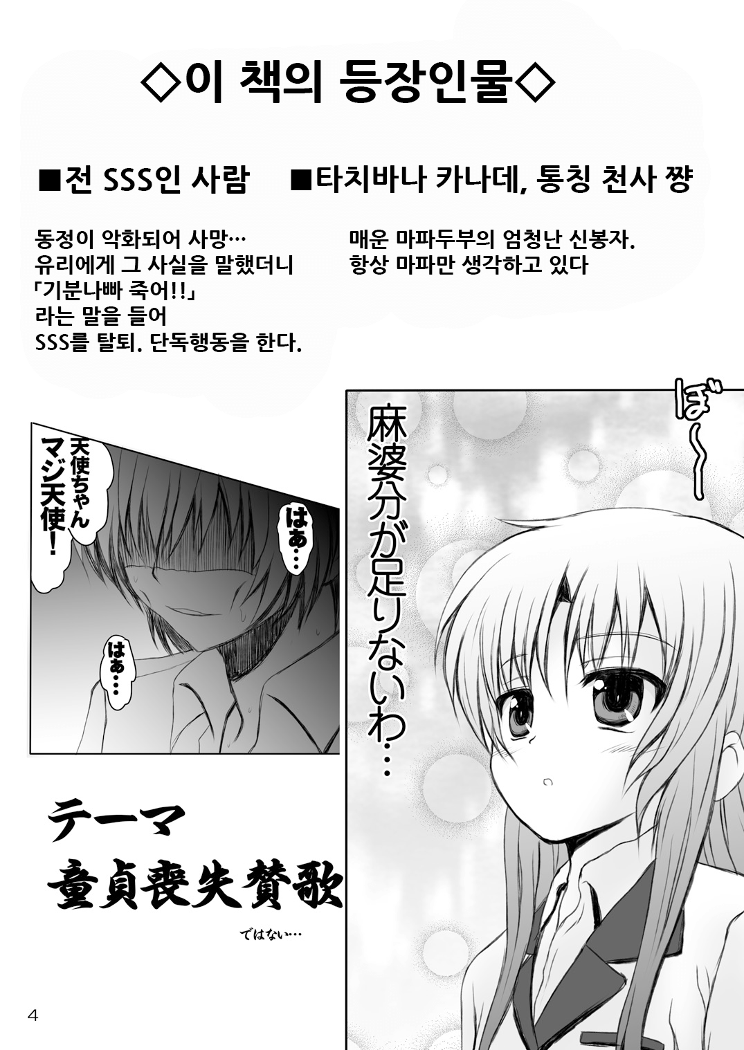 Tenshi Kankin Ryoujoku | 천사 감금 능욕 page 5 full