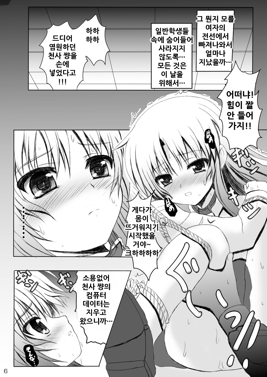 Tenshi Kankin Ryoujoku | 천사 감금 능욕 page 7 full