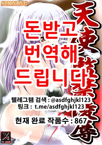 Tenshi Kankin Ryoujoku | 천사 감금 능욕 cover