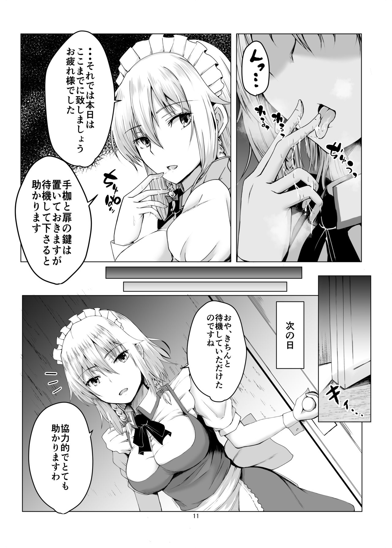 咲夜さんに淡々と搾精されるマンガ page 10 full
