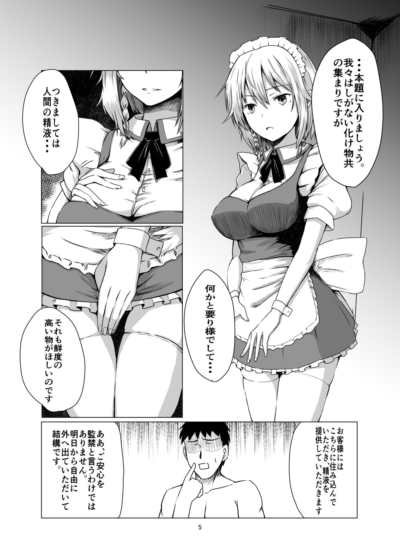 咲夜さんに淡々と搾精されるマンガ page 4 full