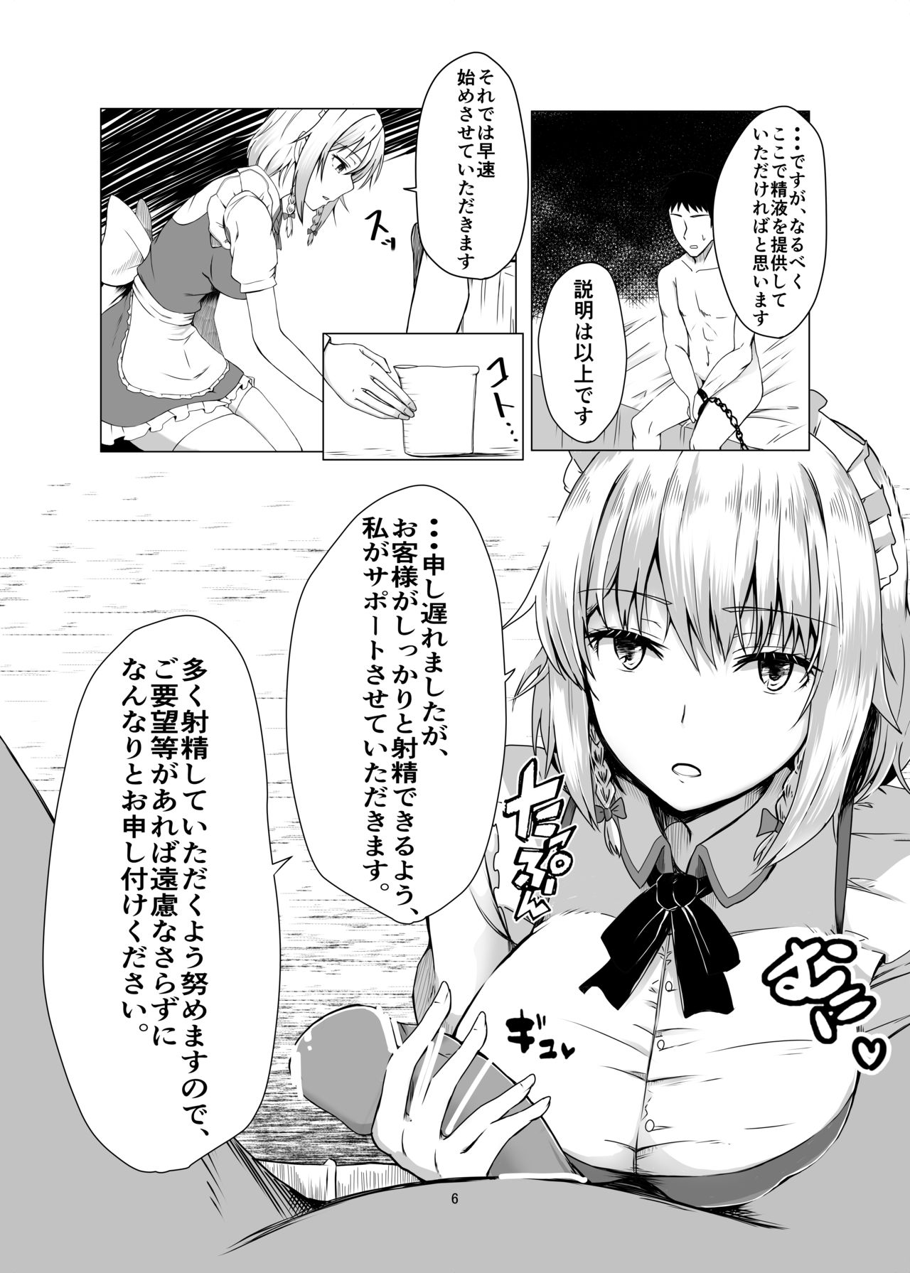 咲夜さんに淡々と搾精されるマンガ page 5 full