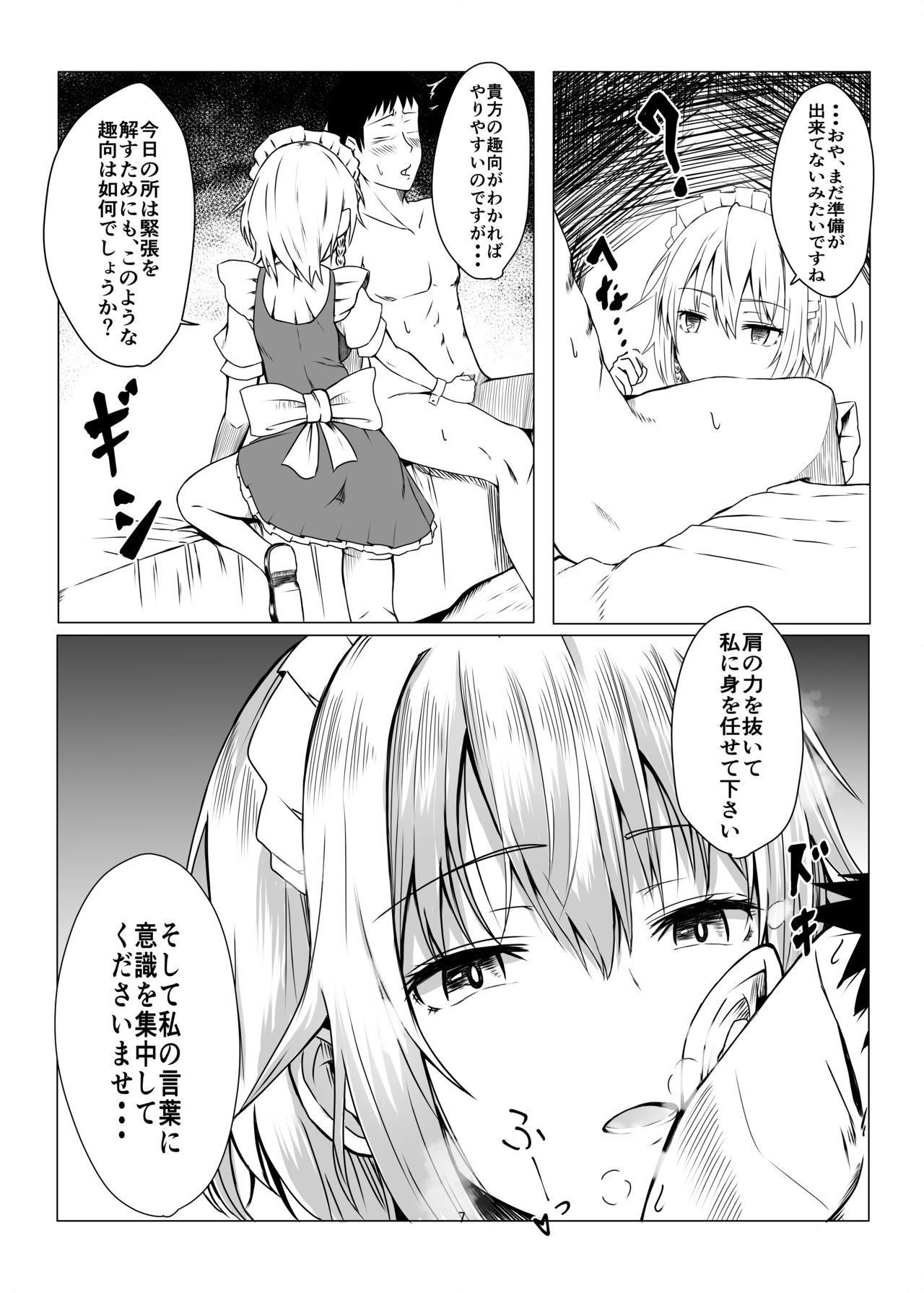 咲夜さんに淡々と搾精されるマンガ page 6 full