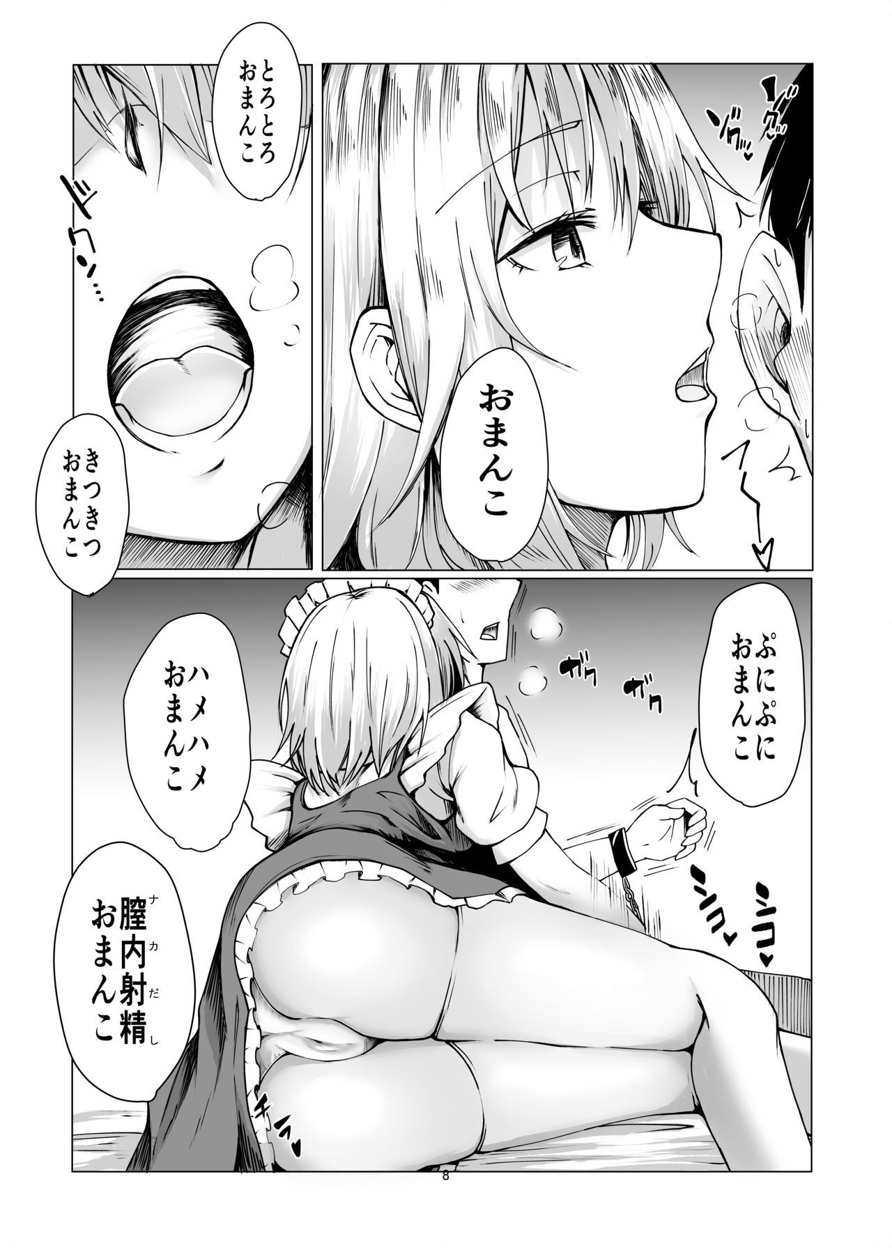 咲夜さんに淡々と搾精されるマンガ page 7 full