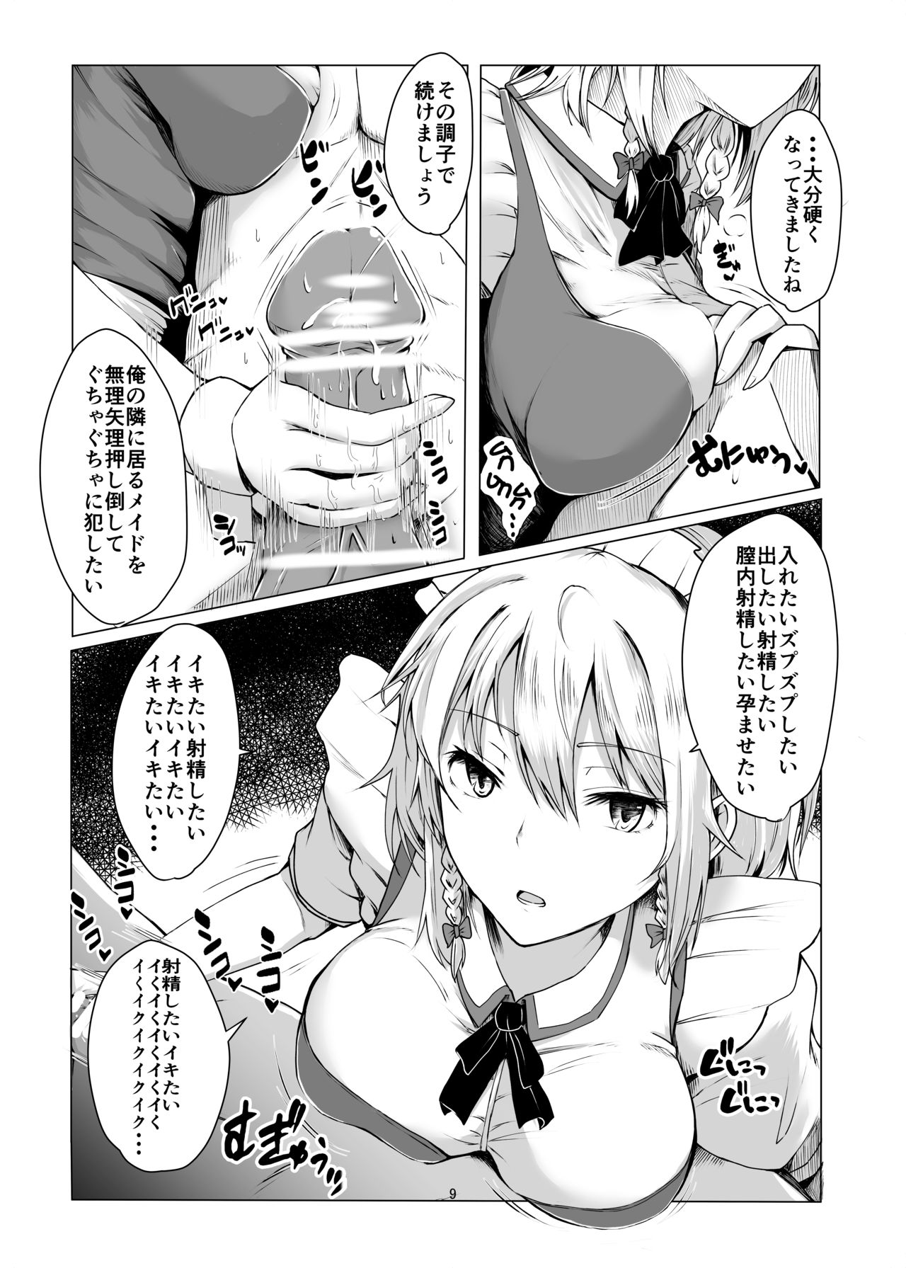 咲夜さんに淡々と搾精されるマンガ page 8 full