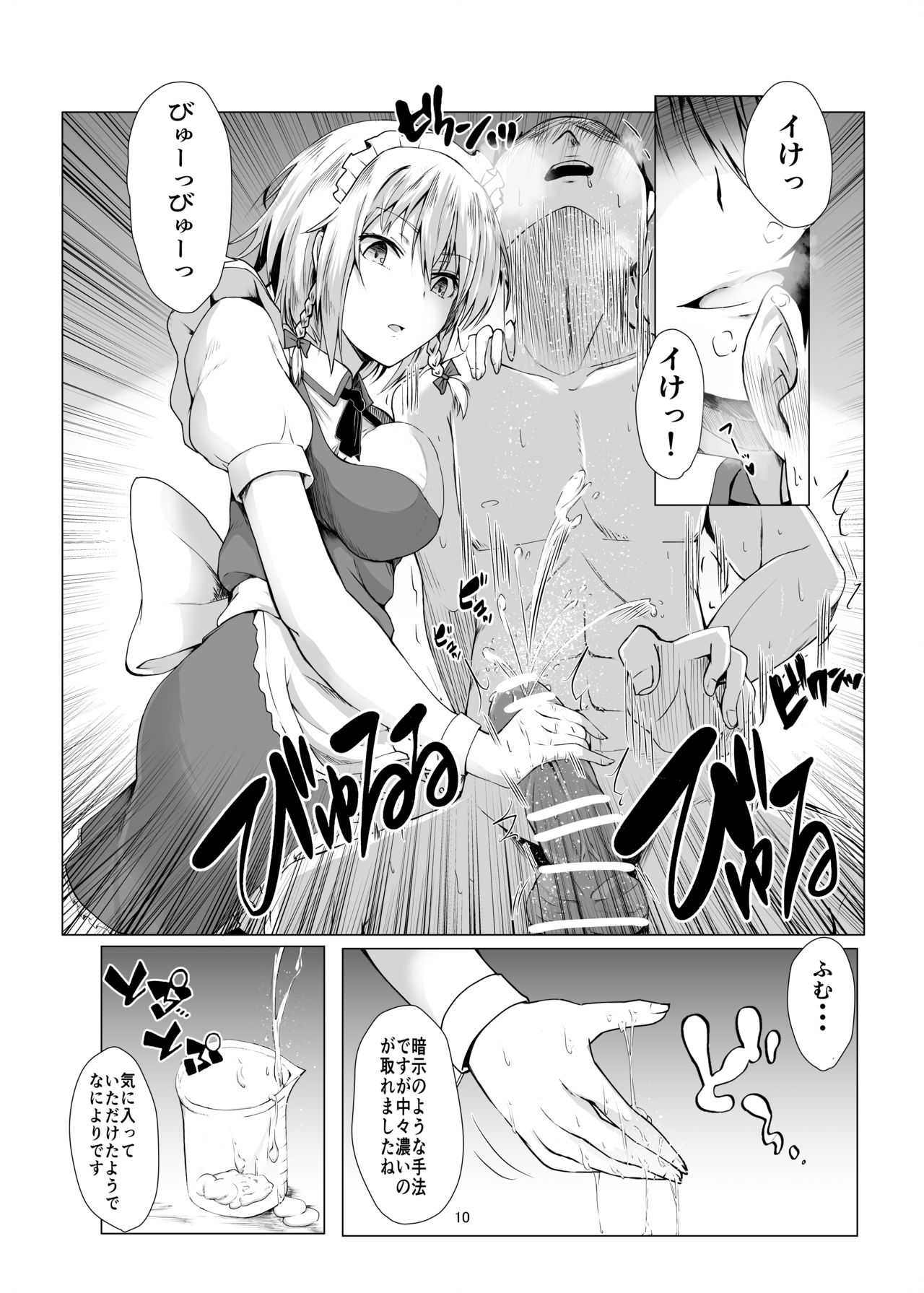 咲夜さんに淡々と搾精されるマンガ page 9 full