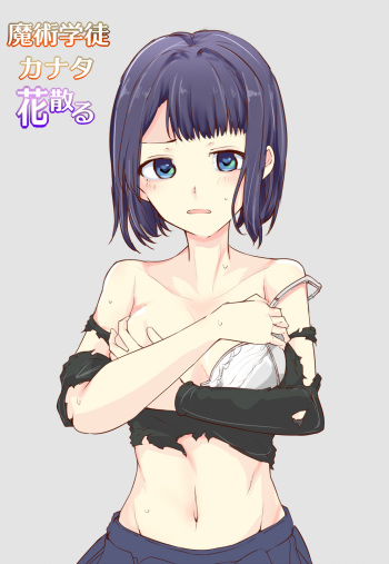 魔術学徒カナタ、花散る cover