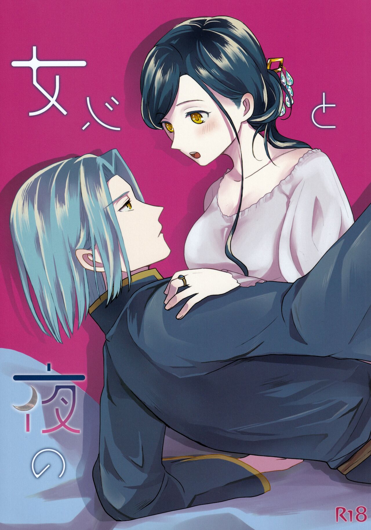 Onnagokoro To Yoru No Hon page 1 full