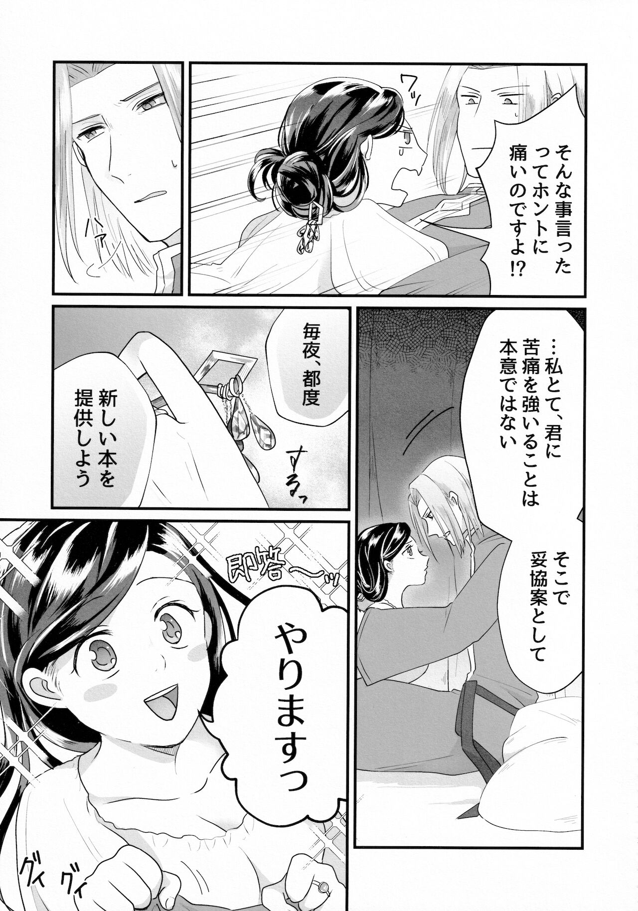 Onnagokoro To Yoru No Hon page 6 full