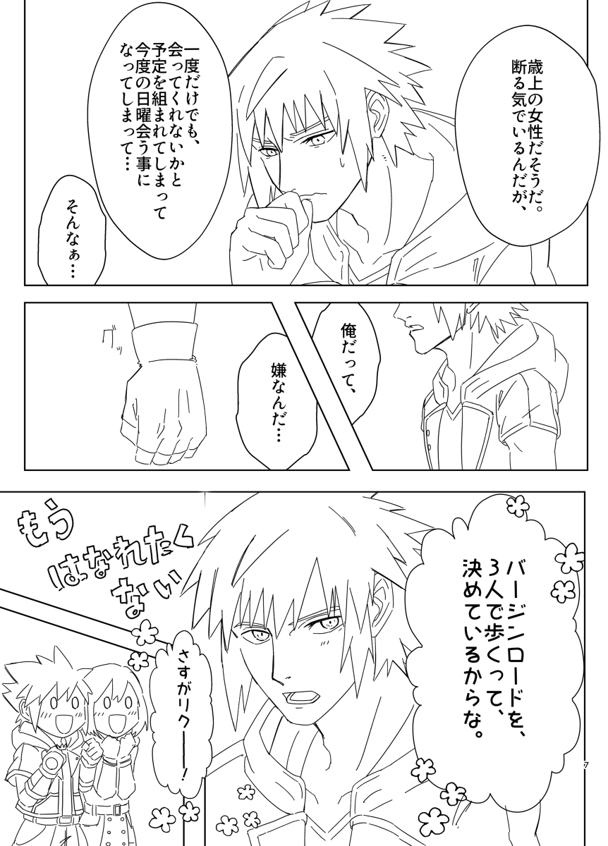 Sono kekkon chotto matta ！ ！ page 4 full